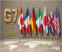 دول G7 تدعو إلى "احترام ميثاق الأمم المتحدة"
