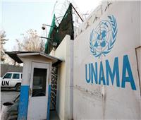 بعثة الأمم المتحدة في أفغانستان تدين توقيف ناشطتين