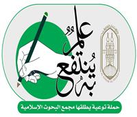 «البحوث الإسلامية» يطلق حملة توعية في جميع المحافظات