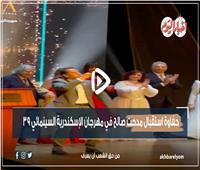 حفاوة استقبال مدحت صالح في مهرجان الإسكندرية السينمائي الـ 39 | فيديو