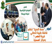 قافلة طبية مجانية بقرية النصر 6  ضمن مبادرة «حياة كريمة»