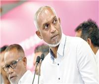  نتائج انتخابات جزر المالديف.. ضربة قوية  للغرب  والهند