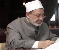 «البحوث الإسلامية» و«أصول الدين» يعقدان مؤتمرا علميا حول مواجهة الغلاء 