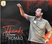 رسميًا| فاركو يوجه الشكر إلى البرتغالي برونو روماو