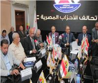تحالف الأحزاب المصرية يعلن دعمه للرئيس عبد الفتاح السيسي في الانتخابات المقبلة