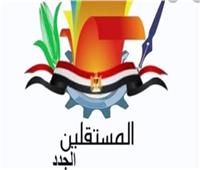 حزب المستقلين الجدد يشيد بموقف مصر من القضية الفلسطينية