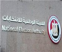 الهيئة الوطنية: لم يتقدم أحد بأوراق ترشحه للانتخابات الرئاسية في اليوم الثامن