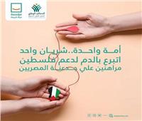 «حياة كريمة» تشارك في الحملة الشعبية للتبرع بالدم لدعم الشعب الفلسطيني 