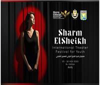 مهرجان شرم الشيخ الدولي للمسرح الشبابي يعلن عن موعد اختبارات الورش