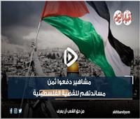 فيديوجراف| مشاهير دفعوا ثمن مساندتهم للقضية الفلسطينية