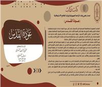 "عودة القدس".. إصدار علمي لـ"البحوث الإسلامية"