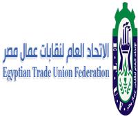 الاتحاد العام لنقابات عمال مصر يعلن دعم موقف الرئيس في الدفاع عن سيادة الوطن 