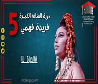 لأول مرة.. مسابقة «رقصة للحياة» بملتقى القاهرة الدولي للمسرح الجامعي