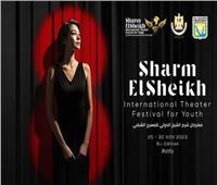 انطلاق مهرجان شرم الشيخ الشبابي تحت شعار «المسرح من أجل الإنسانية»