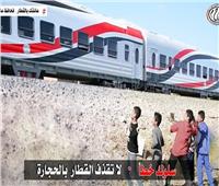            «النقل» تناشد المواطنين التوعية من مخاطر رشق الأطفال للقطارات بالحجارة