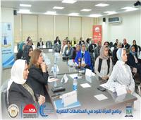 4 محافظات تنضم لرحلة الأكاديمية الوطنية للتدريب في تطوير المرأة المصرية