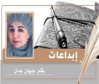 «خُلقنا لنحيا» قصة قصيرة للكاتبة چيهان جمال | غزة