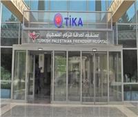 الصحة الفلسطينية : خروج مستشفى الصداقة التركي في غزة عن الخدمة