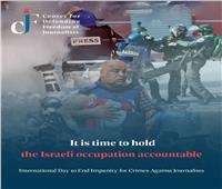 "حماية الصحفيين": ما يحدث في فلسطين جريمة لا مثيل لها بتاريخ المهنة