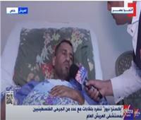 أحد الجرحى الفلسطينيين: وجدنا استقبالا مشرفا في مستشفى العريش العام