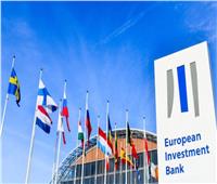 اتفاقية بين «الاستثمار الأوروبي» ومصرف فرنسي لدعم مواجهة تغير المناخ
