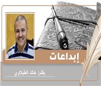 «مسافة الصفر» قصيدة للشاعر خالد الطبلاوي