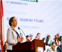 وزيرة البيئة: نسعى لمواصلة الزخم الإيجابي الناجم عن مؤتمر المناخ «COP27»