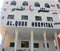 الهلال الأحمر الفلسطيني: إجلاء المرضى والطواقم الطبية من مستشفى القدس في غزة