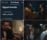الحلقة الأخيرة من حكاية «روحي فيك» تتصدر التريند.. تعرف على أحداثها