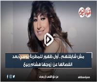 «مش شايفنهم».. أول ظهور للمطربة بوسي بعد انفصالها عن زوجها هشام ربيع| فيديو 