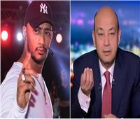تأجيل دعوى تعويض عمرو أديب ضد محمد رمضان لجلسة 28 ديسمبر 