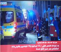 القاهرة الإخبارية: بدء إجراءات الفحص الطبي لـ 13 إسرائيليًا و10 تايلانديين وفلبيني