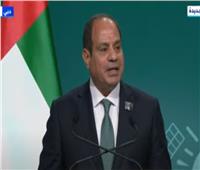 الرئيس السيسي: مصر عازمة على حماية وإنقاذ كوكب الأرض