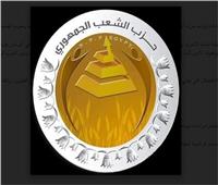 الشعب الجمهوري: مشاركة المصريين بانتخابات الرئاسة رسالة للعالم بأن مصر مستقرة