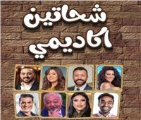 أحمد فهمي وآيتن عامر في موسم الرياض بمسرحية «شحاتين أكاديمي»