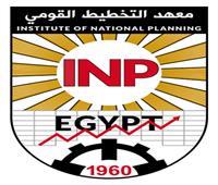 معهد التخطيط القومي يختتم ورشة عمل «التمويل من أجل التنمية»