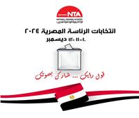 «الوطنية للتدريب» تدعو المواطنين للمشاركة في الانتخابات الرئاسية