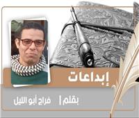«النعسانة» قصة قصيرة للكاتب الدكتور فراج أبو الليل