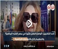 الانتخابات الرئاسية| أحد الناخبين: الوضع أفضل كثيرًا في مصر والتنظيم رائع.. فيديو 