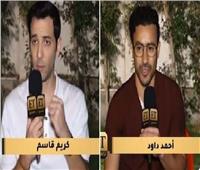 أحمد داود وكريم قاسم يكشفان تفاصيل فيلم «ولاد رزق3» | فيديو