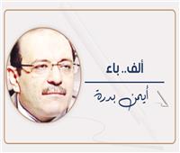 أيمن بدرة يكتب: عمرو عبدالحق كان رجلاً بحق 
