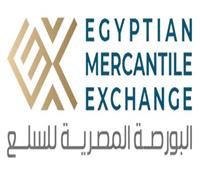 البورصة المصرية للسلع تطلق جلستها الـ103.. بعد قليل