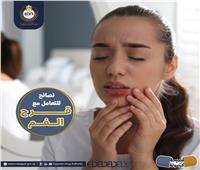 «هيئة الدواء» تقدم 6 نصائح للتعامل مع قرح الفم