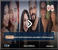 فيديو جراف | شيرين وحسام الأبرز.. الطلاق يسجل حضورًا قويًا بين ثنائيات الوسط الفني في 2023