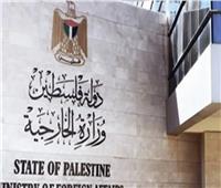 الخارجية الفلسطينية: قرار مجلس الأمن خطوة في الاتجاه الصحيح رغم تأخرها