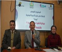  انطلاق فعاليات مبادرة «مودة» بجامعة دمياط
