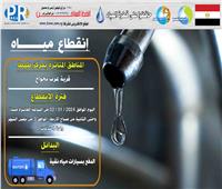 لمدة 4 ساعات.. انقطاع المياه عن قرية عرب بخواج بمركز طهطا في سوهاج