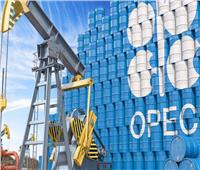 «أوبك» و«أوبك بلس» تجددان التزامهما بالحفاظ على استقرار سوق النفط العالمية
