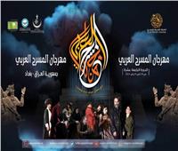 بالأرقام.. التفاصيل الكاملة للدورة الـ14 من مهرجان المسرح العربي 