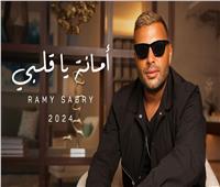 رامي صبري يطلق أحدث أغاني «النهايات أخلاق»